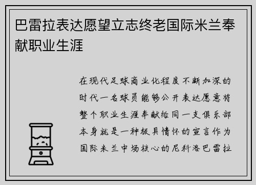 巴雷拉表达愿望立志终老国际米兰奉献职业生涯 巴雷拉表达愿望立志终老国际米兰奉献职业生涯