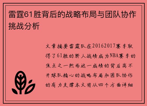 雷霆61胜背后的战略布局与团队协作挑战分析 雷霆61胜背后的战略布局与团队协作挑战分析