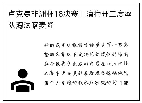 卢克曼非洲杯18决赛上演梅开二度率队淘汰喀麦隆