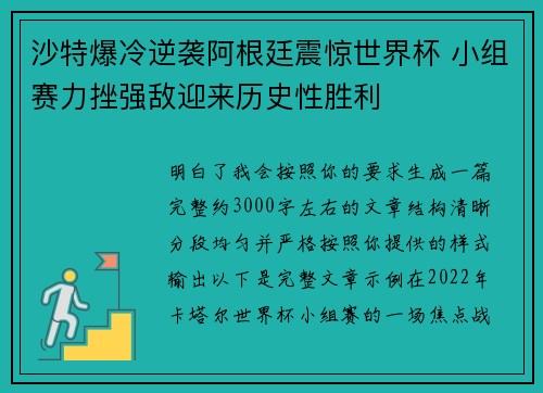 沙特爆冷逆袭阿根廷震惊世界杯 小组赛力挫强敌迎来历史性胜利 沙特爆冷逆袭阿根廷震惊世界杯 小组赛力挫强敌迎来历史性胜利