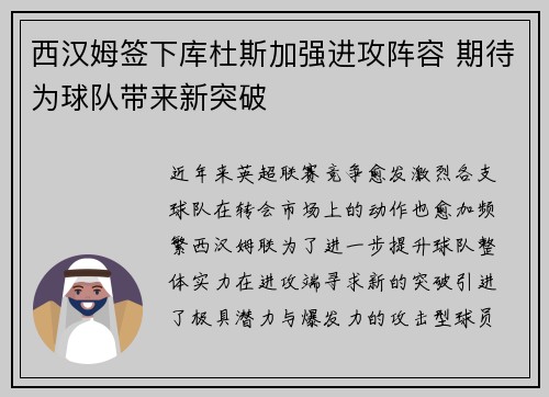 西汉姆签下库杜斯加强进攻阵容 期待为球队带来新突破