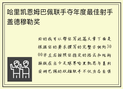 哈里凯恩姆巴佩联手夺年度最佳射手盖德穆勒奖 哈里凯恩姆巴佩联手夺年度最佳射手盖德穆勒奖