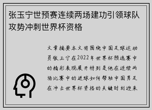 张玉宁世预赛连续两场建功引领球队攻势冲刺世界杯资格 张玉宁世预赛连续两场建功引领球队攻势冲刺世界杯资格